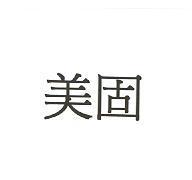 美固