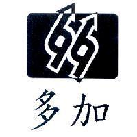 多加及多設計圖