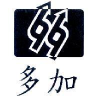 多加及多設計圖