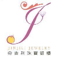 JINJILI JEWELRY 金吉利珠寶銀樓及圖