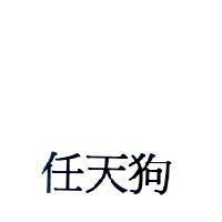 任天狗