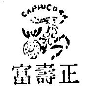 正壽富及圖CAPRICORN (墨色)