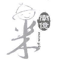 南億 nan-yi 及圖