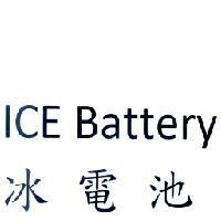 ICE Battery 冰電池