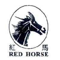 紅馬 RED HORSE 及圖