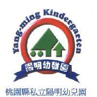 桃園縣私立陽明幼兒園及圖 Yang-ming Kindergarten
