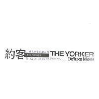 約客 上城之殿慾望之約 THE YORKER 頂級汽車旅館 THE YORKER De' luxe Motel