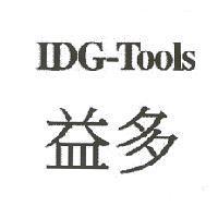 益多 IDG-Tools