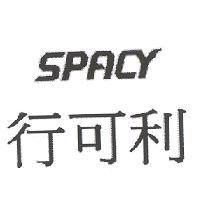 行可利 SPACY