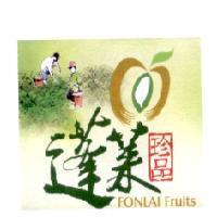 蓬萊珍品 FONLAI Fruits 及圖