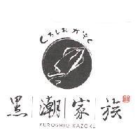 黑潮家族及圖