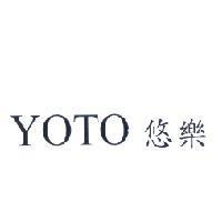 YOTO 悠樂