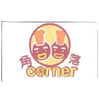 角落 corner 及圖
