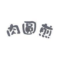 肉圓煎