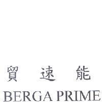 貿速能 BERGA PRIME