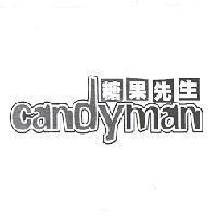 candyman 糖果先生設計圖及圖