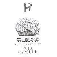美日鈣水素 SUPER ELEMENT PURE CAPSULE 及圖