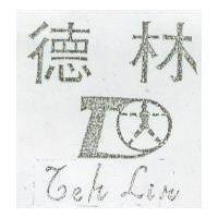 德林及圖 TEH LIN 
