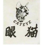 貓眼及圖