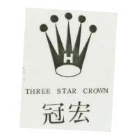 宏冠及圖 THREE STAR CROWN