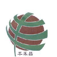 丰禾昌及圖