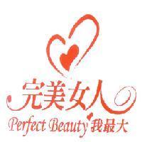 完美女人 我最大 Perfect Beauty 及圖