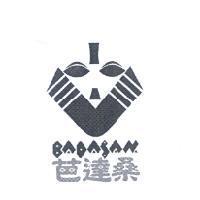 芭達桑及圖 BADASAN