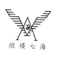 縱橫七海及設計圖