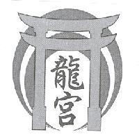 龍宮及圖