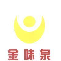 金味泉及圖