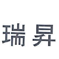 瑞昇