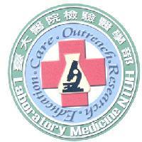 臺大醫院檢驗醫學部 Laboratory Medicine NTUH.Care.Outreach.Research.Education