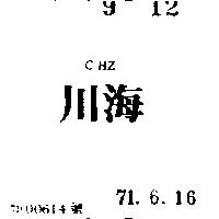 川海 CHZ 