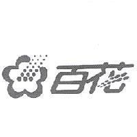 百花設計字及圖