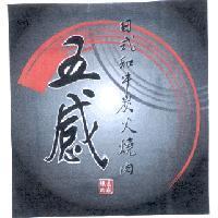 五感日式和牛炭火燒肉