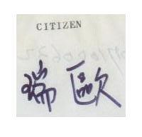 瑞歐 CITIZEN