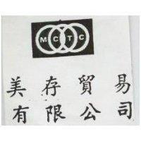 美信貿易有限公司