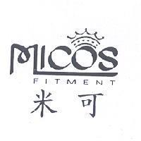 米可 MICOS FITMENT 及圖