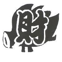 財及豬頭設計圖