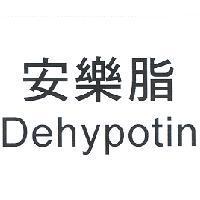 安樂脂 Dehypotin