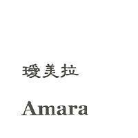 璦美拉 Amara