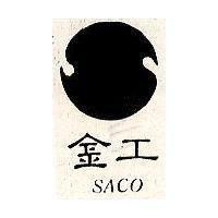 金工及圖 SACO 