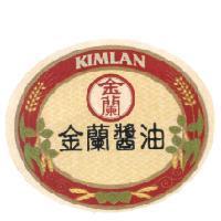金蘭醬油 KIMLAM 及圖