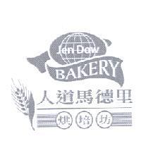 人道馬德里烘焙坊 Jen Dow BAKERY 及圖