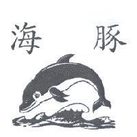 海豚及圖