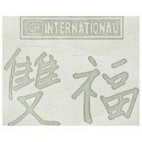双福 INTERNATIONAL