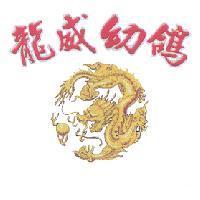 龍威幼鴿及圖