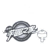 中科芋圓之家 TARO BALLS FAMILY 及圖