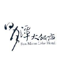 日月潭大飯店 Sun Moon Lake Hotel