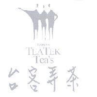 台客弄茶 TAIWAN TEATEK TEA'S 及圖